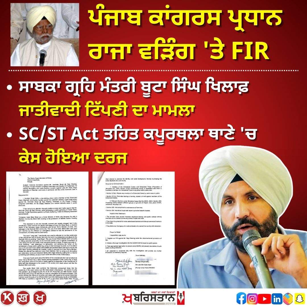 FIR against Punjab Congress President Raja Warring, casteist remark case against former Home Minister Buta Singh