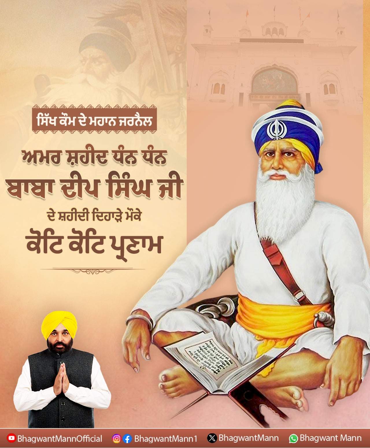 Unique immortal martyr Dhan Dhan Baba Deep Singh Ji, know the history