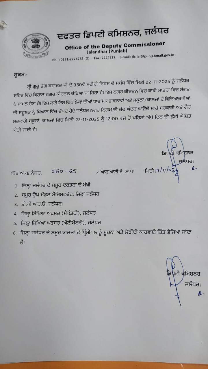 Half-day holiday declared in Jalandhar tomorrow, DC issues orders