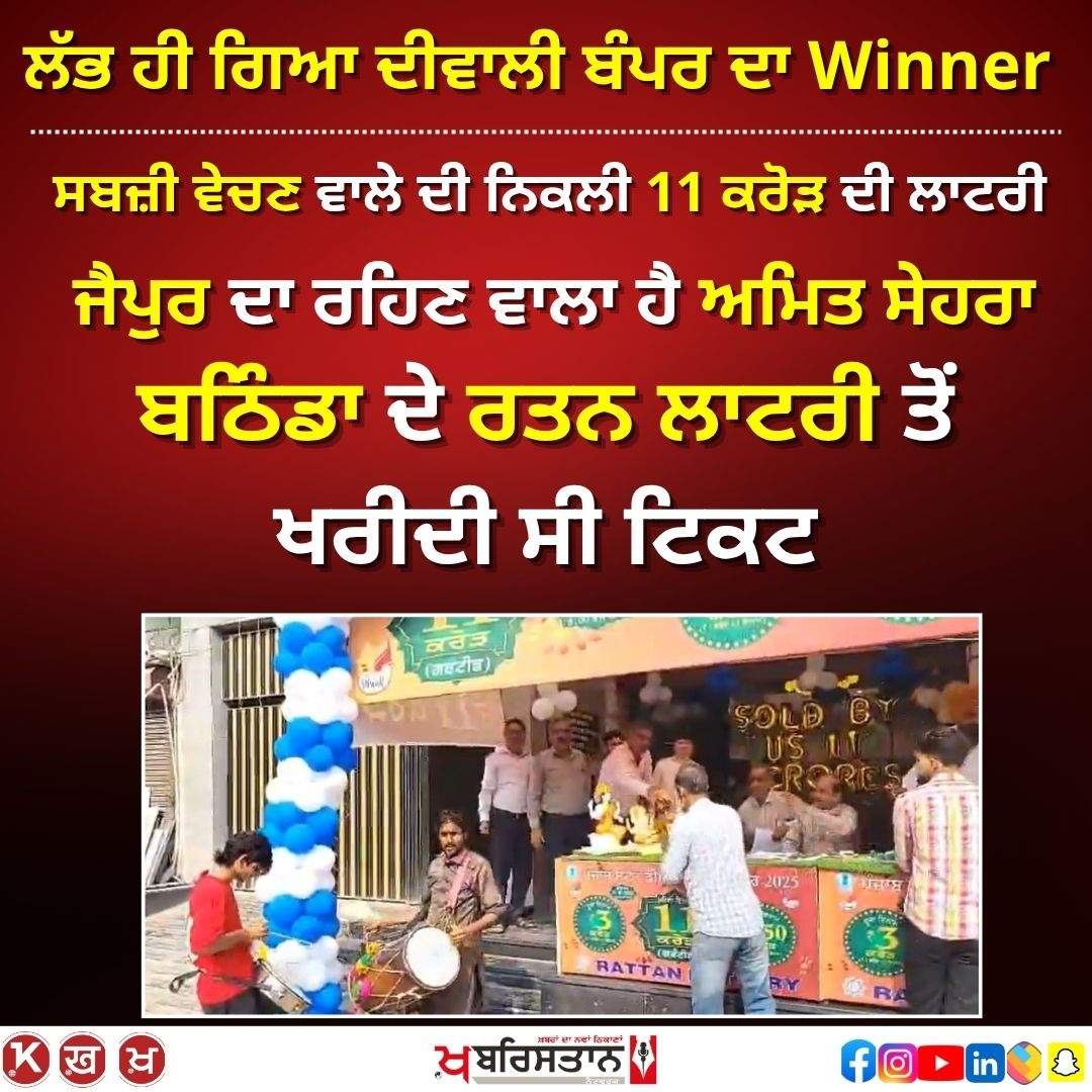 The winner of the lottery of 11 crores has been found, he works as a vegetable seller