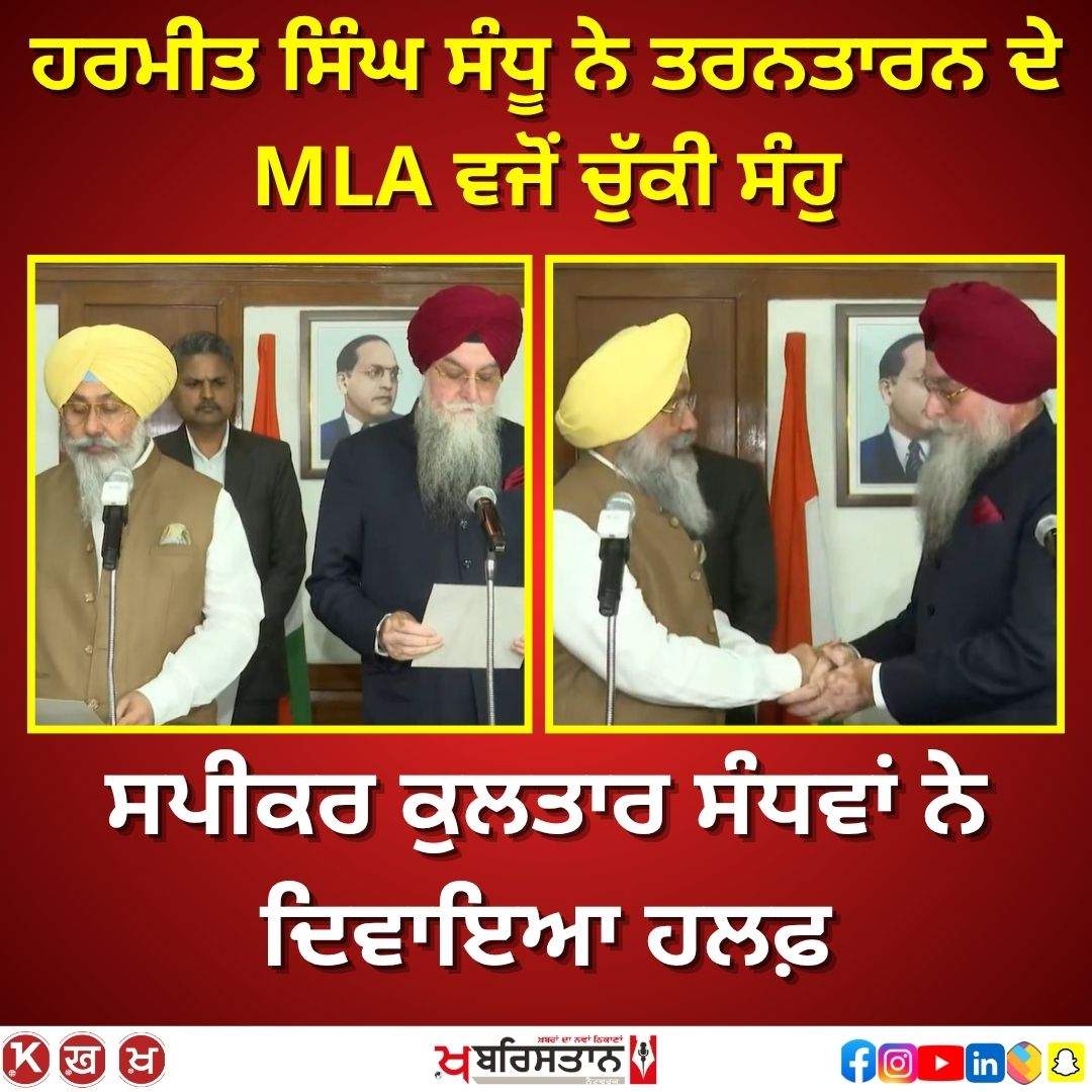 Harmeet Singh Sandhu took oath as MLA of Tarn Taran, Speaker Kultar Sandhwan administered the oath.