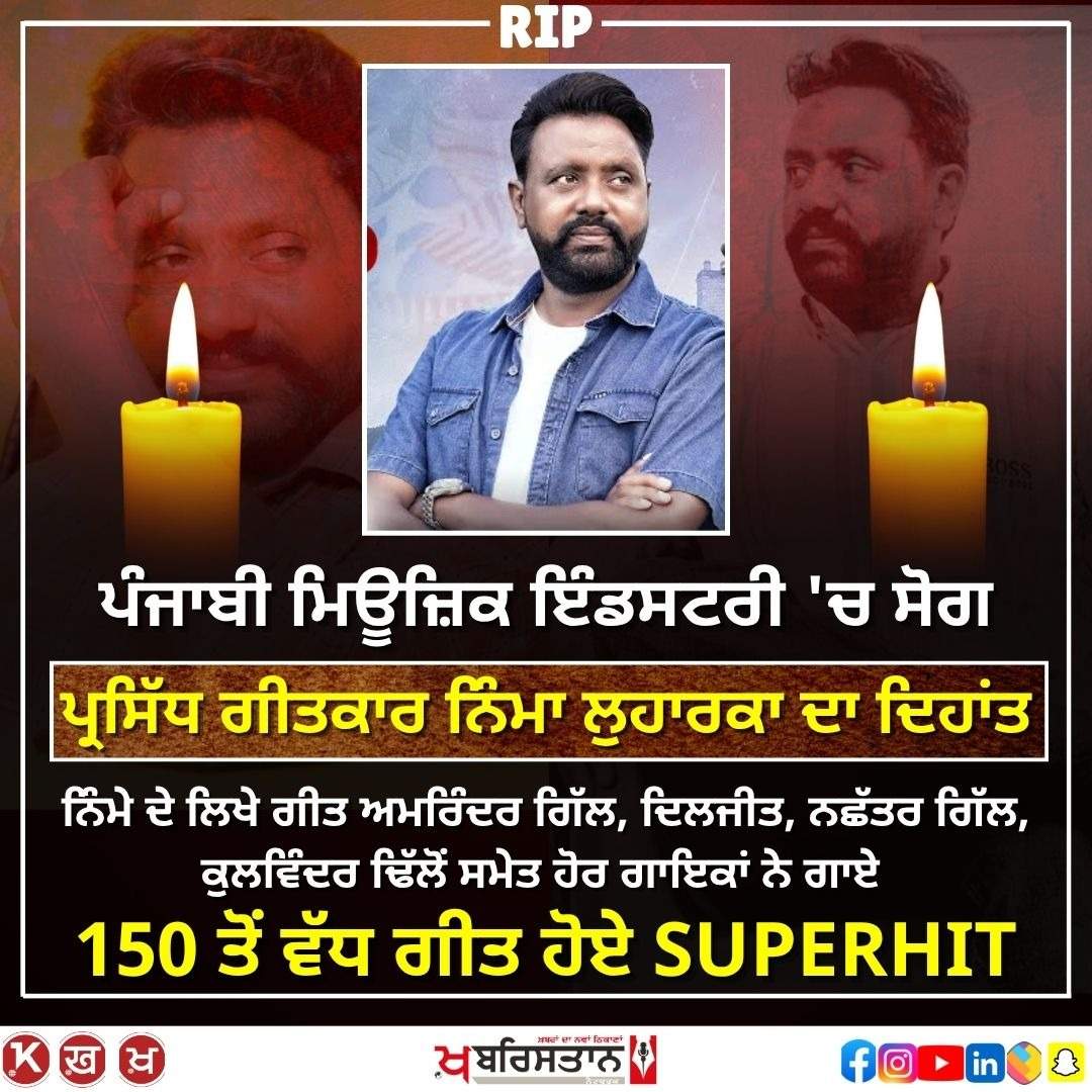 Punjab's famous lyricist Nimma Luharka passes away, Punjabi music industry in mourning