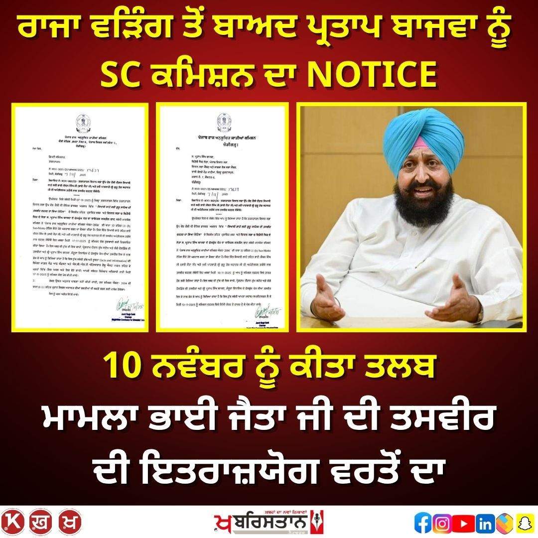 After Raja Warring, SC Commission issues NOTICE to Pratap Bajwa, summons on November 10