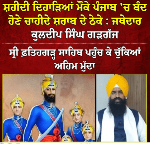 Liquor shops should be closed in Punjab on the occasion of Martyrdom Day: Jathe. Kuldeep Singh Gargajj