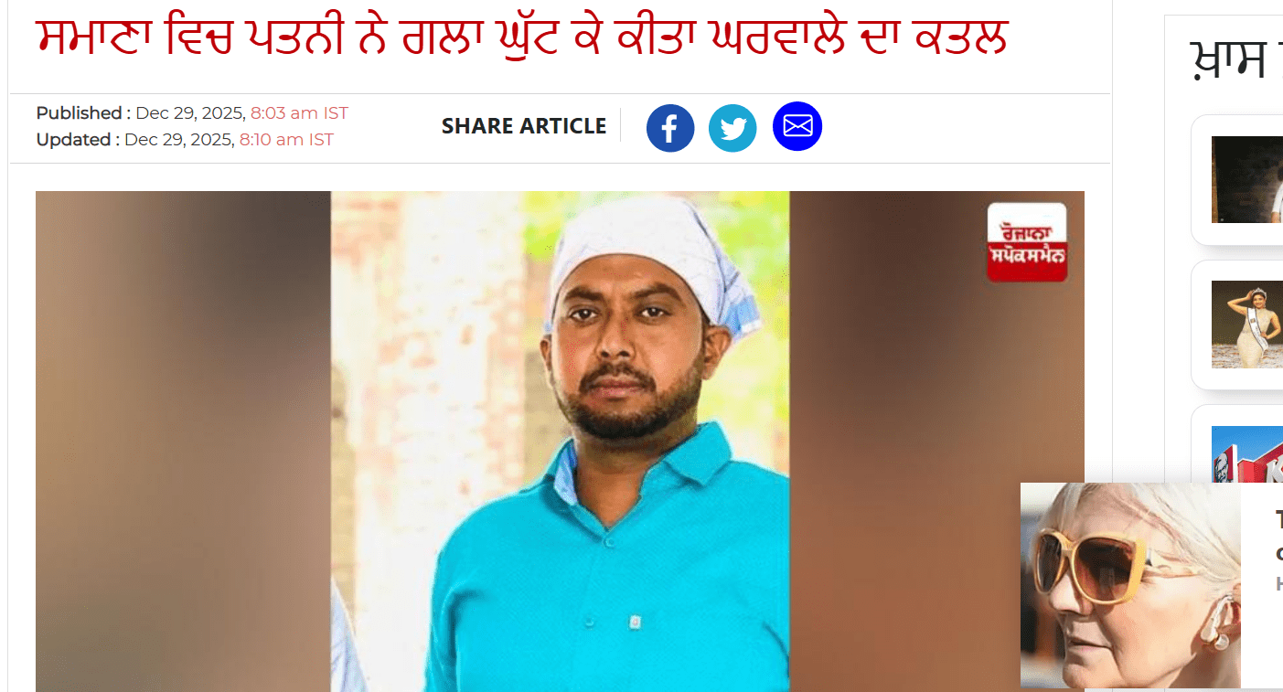 Patiala: Wife kills husband, strangles him to death