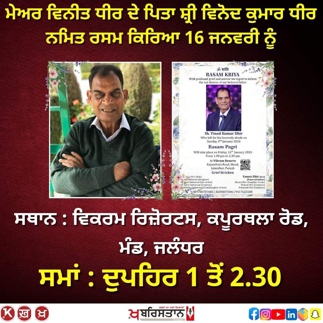 The ceremony was held on January 16th in the name of Mayor Vineet Dhir's father, Shri Vinod Kumar Dhir