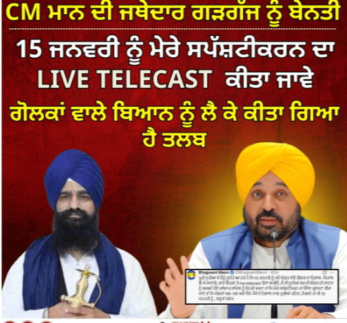 My explanation should be telecast live on January 15: CM Mann