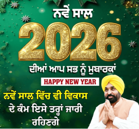 CM Mann along with PM Modi extended New Year 2026 greetings