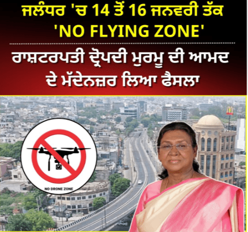 'NO FLYING ZONE' in Jalandhar from January 14 to 16