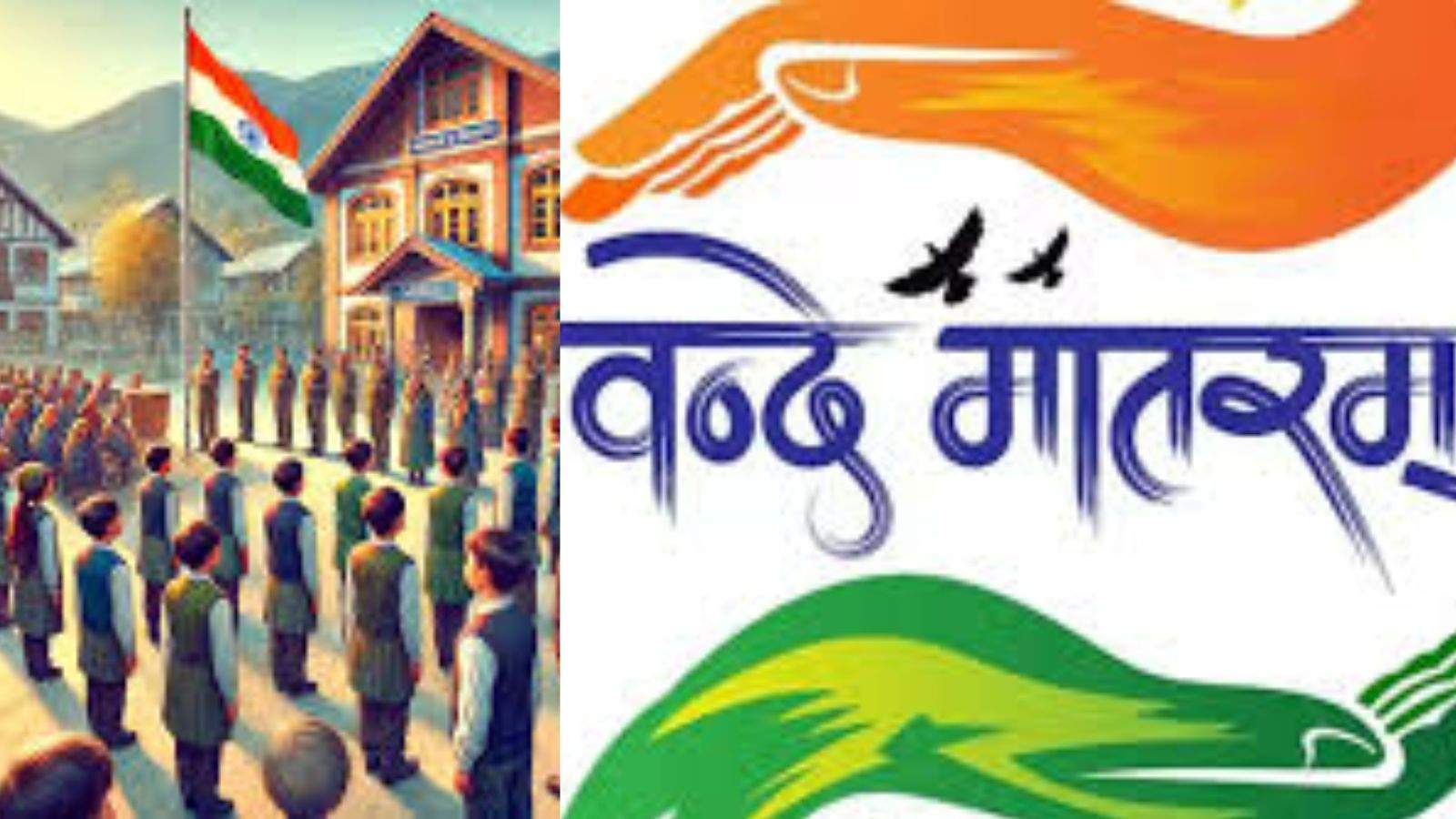 Now the national anthem will be sung before Jana Gana Mana in schools and government programs