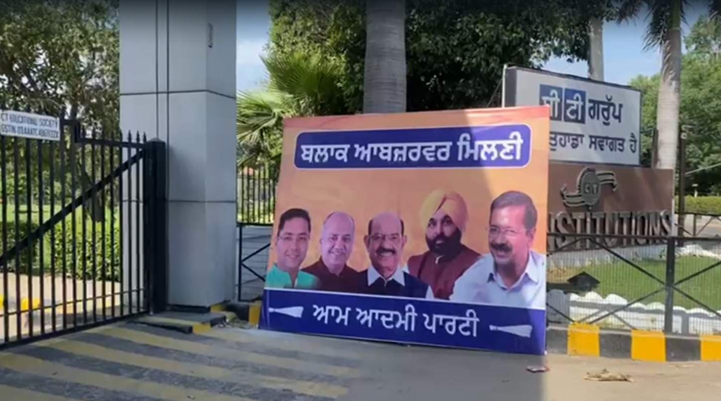 Important meeting of AAP in Jalandhar