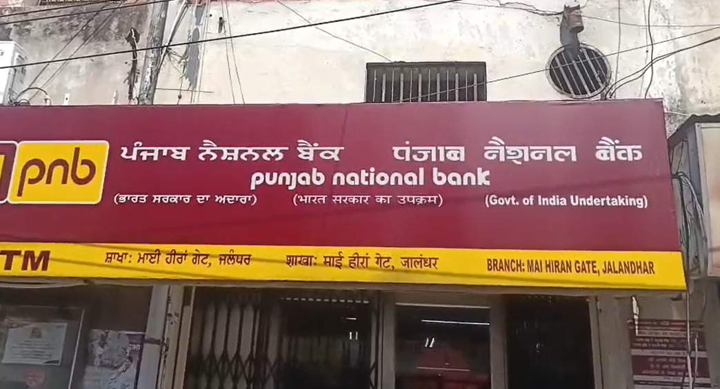 Jalandhar: There was a commotion in PNB Bank, 6-7 tolas of gold disappeared from the locker.