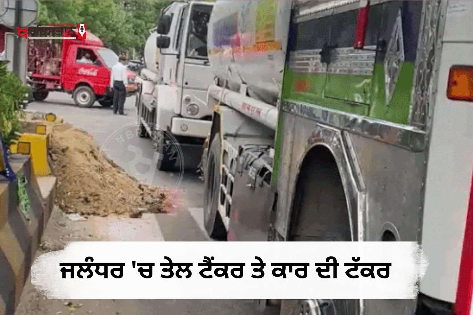 Oil tanker collides with car in Jalandhar, major accident averted*