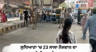 23-year-old youth shot dead in Ludhiana