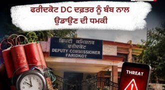 Faridkot DC office threatened to be blown up with a bomb