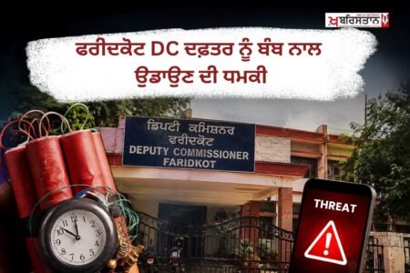 Faridkot DC office threatened to be blown up with a bomb