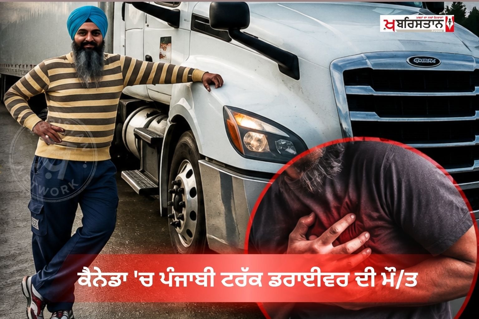 Punjabi truck driver died of heart attack in Canada