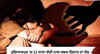 Government school principal arrested on charges of raping 11-year-old girl in Hoshiarpur