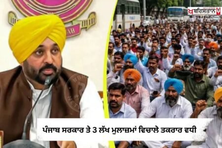 ਪੰਜਾਬ ਸਰਕਾਰ ਅਤੇ ਸੂਬੇ ਦੇ ਲਗਭਗ 3 ਲੱਖ ਸਰਕਾਰੀ ਕਰਮਚਾਰੀਆਂ ਵਿਚਾਲੇ ਚੱਲ ਰਿਹਾ ਵਿਵਾਦ ਹੁਣ ਹੋਰ ਵੀ ਗੰਭੀਰ ਰੂਪ ਧਾਰਨ ਕਰਦਾ ਜਾ ਰਿਹਾ ਹੈ।