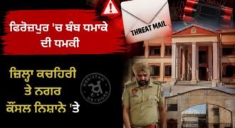 Bomb blast threat in Ferozepur, District Court and Municipal Council targeted