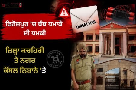 Bomb blast threat in Ferozepur, District Court and Municipal Council targeted