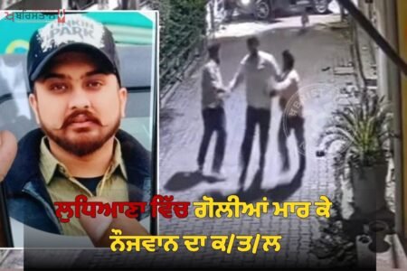Youth shot dead in 'Ludhiana', incident captured on CCTV