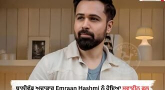 ਬਾਲੀਵੁੱਡ ਦੇ ਮਸ਼ਹੂਰ ਅਦਾਕਾਰ ਇਮਰਾਨ ਹਾਸ਼ਮੀ ਨਾਲ ਜੁੜੀ ਇੱਕ ਚਿੰਤਾਜਨਕ ਖ਼ਬਰ ਸਾਹਮਣੇ ਆਈ ਹੈ। ਪਿਛਲੇ ਕੁਝ ਦਿਨਾਂ ਤੋਂ ਲਗਾਤਾਰ ਅਸਵਸਥ ਚੱਲ ਰਹੇ ਇਮਰਾਨ ਹਾਸ਼ਮੀ ਸਵਾਈਨ ਫਲੂ (H1N1) ਦੀ ਲਪੇਟ ਵਿੱਚ ਆ ਗਏ ਹਨ।