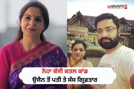 ਜਲੰਧਰ ਦੇ ਚਰਚਿਤ ਸੈਂਟ ਸੋਲਜਰ ਦੀ ਲੈਕਚਰਾਰ ਨੇਹਾ ਬੱਸੀ ਮੁਰਡਰ ਕੇਸ ਵਿੱਚ ਪੁਲਿਸ ਨੂੰ ਵੱਡੀ ਸਫ਼ਲਤਾ ਮਿਲੀ ਹੈ। ਪੁਲਿਸ ਨੇ ਕਾਰਵਾਈ ਕਰਦਿਆਂ ਮ੍ਰਿਤਕਾ ਦੇ ਪਤੀ ਉਮੰਗ ਬੱਸੀ ਅਤੇ ਸੱਸ ਕੁਸੁਮ ਬੱਸੀ ਨੂੰ ਗ੍ਰਿਫ਼ਤਾਰ ਕਰ ਲਿਆ ਹੈ।