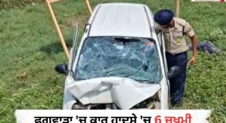 ਗਵਾੜਾ ਵਿਖੇ ਚੰਡੀਗੜ੍ਹ ਬਾਈਪਾਸ 'ਤੇ ਪੈਂਦੇ ਪਿੰਡ ਖੰਗੂੜਾ ਕੱਟ ਦੇ ਨੇੜੇ ਇੱਕ ਤੇਜ਼ ਰਫ਼ਤਾਰ ਕਾਰ ਭਿਆਨਕ ਹਾਦਸੇ ਦਾ ਸ਼ਿਕਾਰ ਹੋ ਗਈ। ਇਸ ਦਰਦਨਾਕ ਹਾਦਸੇ ਵਿੱਚ ਕਾਰ ਵਿੱਚ ਸਵਾਰ 6 ਲੋਕ ਗੰਭੀਰ ਰੂਪ ਵਿੱਚ ਜ਼ਖ਼ਮੀ ਹੋ ਗਏ।