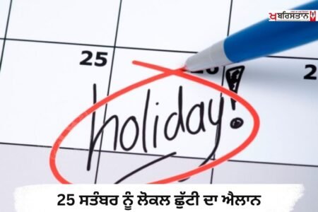 Big news for Jalandhar residents: Local holiday announced for September 25.