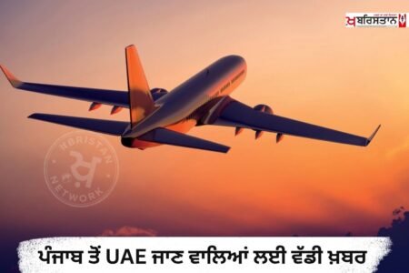 Great news for those going to UAE from Punjab,
