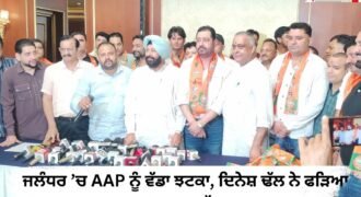 AAP suffers a big setback in Jalandhar; Dinesh Dhall joins BJP.