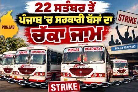 Government bus strike in Punjab from September 22; passengers may face inconvenience.