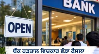 Major decision amidst the bank strike: Government banks to remain open on Sunday, September 27.