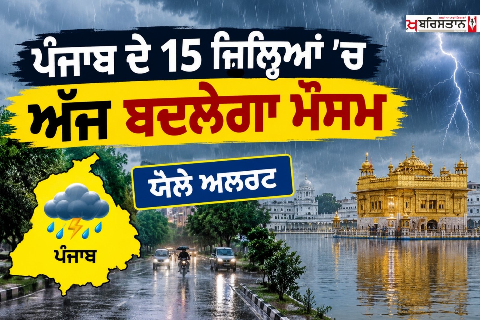 Alert for rain and strong winds; weather to change in 15 districts of Punjab today.