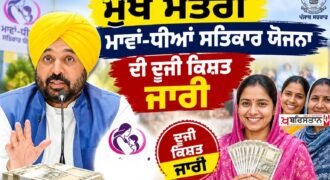 Second installment of the Chief Minister's Mothers-Daughters Respect Scheme released