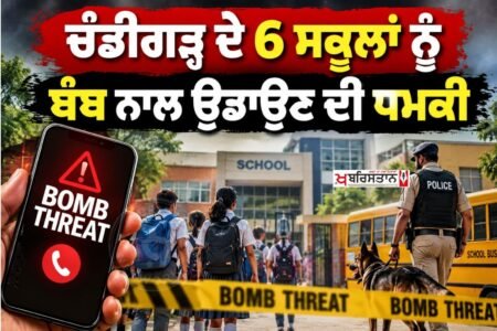 Bomb threat to six Chandigarh schools; police on alert.