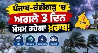 Weather to remain inclement in Punjab and Chandigarh for the next 3 days