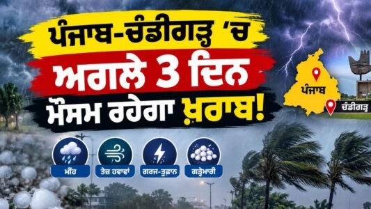 Weather to remain inclement in Punjab and Chandigarh for the next 3 days