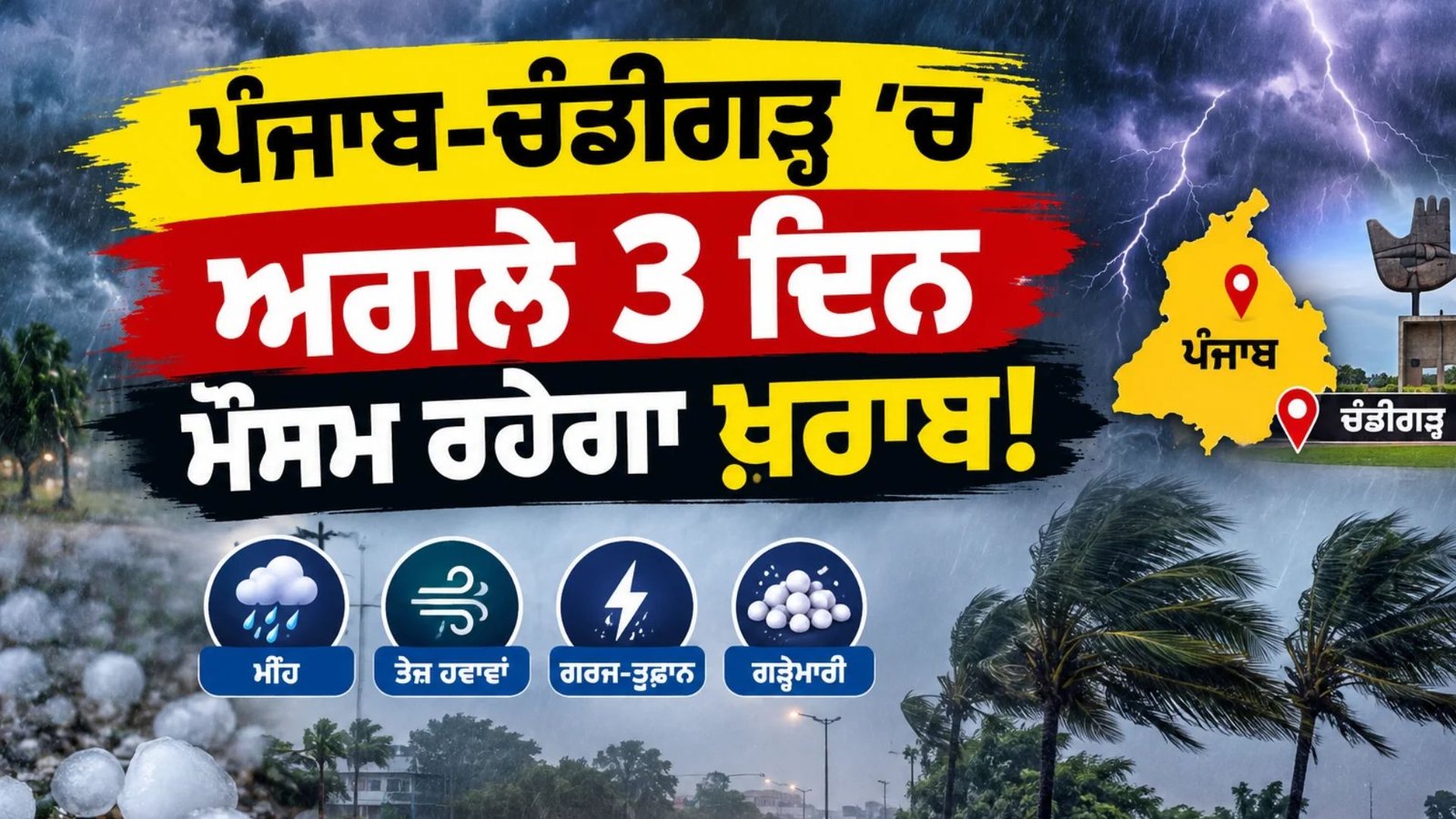 Weather to remain inclement in Punjab and Chandigarh for the next 3 days