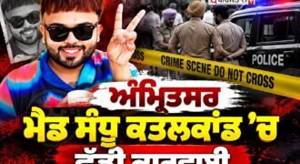 Major action in Amritsar Mad Sandhu murder case, one accused arrested