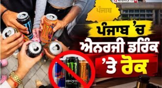 Ban on 'energy drinks' in Punjab, Panchayat's order to shopkeepers