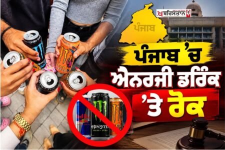 Ban on 'energy drinks' in Punjab, Panchayat's order to shopkeepers