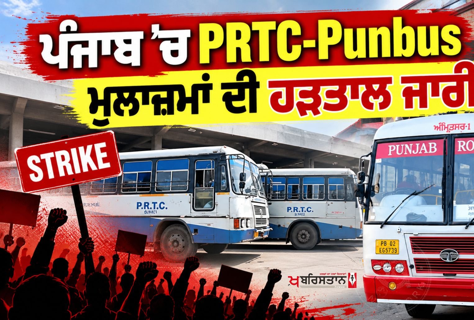 Strike by PRTC-Punbus Employees in Punjab Continues! Meeting with Minister Ends Without Result Significant news has emerged regarding the strike by employees of the PRTC, Punbus, and Punjab Roadways in Punjab. A meeting between the employees' union and Transport Minister Harpal Singh Cheema concluded without any result. Following this, the employees have announced that they will continue their strike. The president of the union stated that during the meeting, the Transport Department explained that the necessary data has not yet been received from the Personnel Department, which is causing a delay in issuing the notification. However, the government has indicated a timeframe for resolving the matter. Meanwhile, no final decision could be reached regarding the issue of transitioning outsourced employees to a contractual basis. Resham Singh stated that the union demands that the assurances provided by the government be given in writing, bearing the signature of the Secretary of the Transport Department. According to them, the employees will consider ending the strike only after receiving a written assurance. For now, as the meeting remained inconclusive, the employees' strike will continue, which is likely to affect transport services.