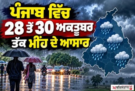Possibility of rain in Punjab from October 28 to 30; 'Yellow Alert' issued! Cold to increase after the rain.