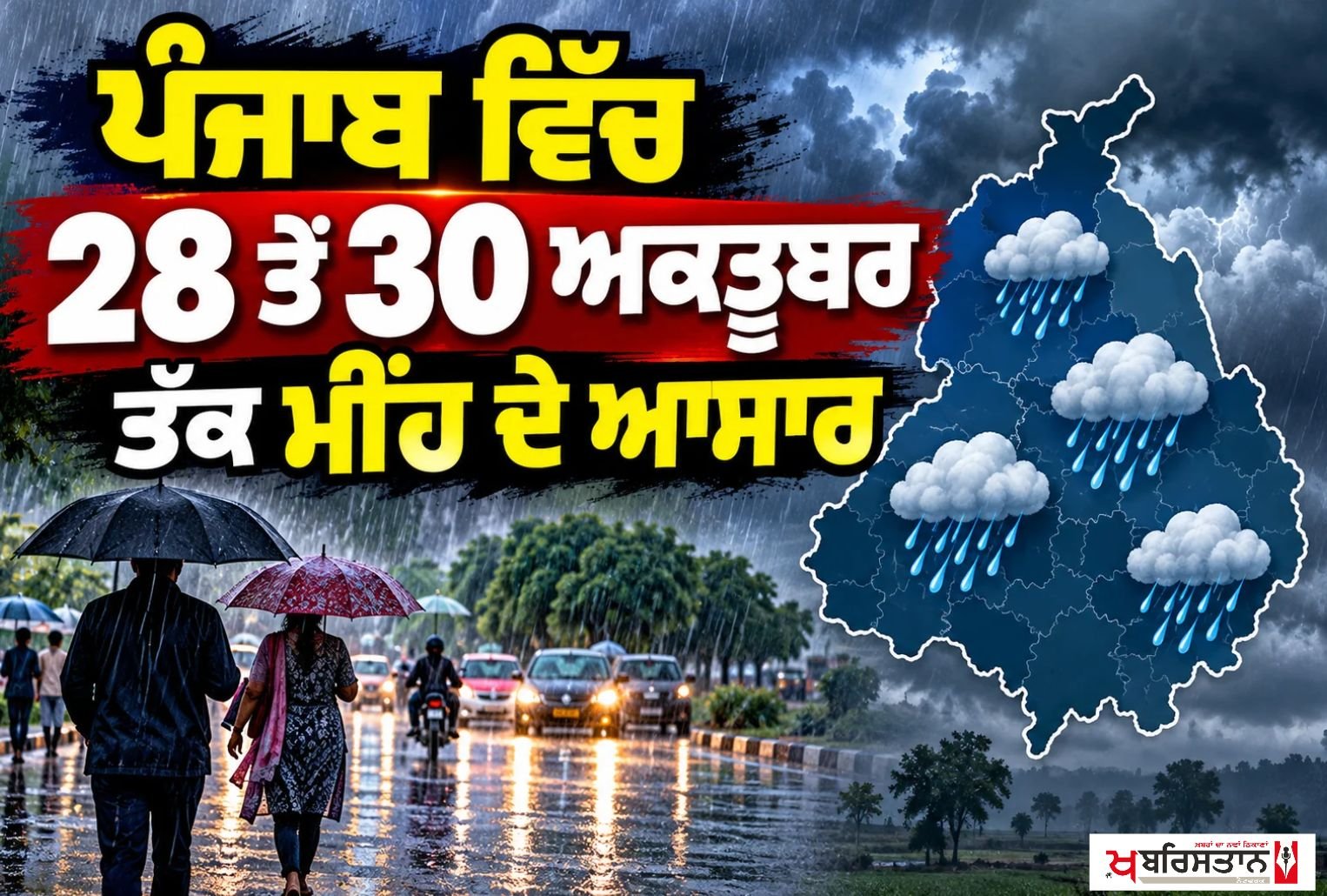 Possibility of rain in Punjab from October 28 to 30; 'Yellow Alert' issued! Cold to increase after the rain.
