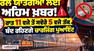 Important news for train passengers! Charging points will remain switched off from 11 PM to 5 AM.