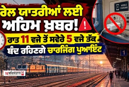 Important news for train passengers! Charging points will remain switched off from 11 PM to 5 AM.