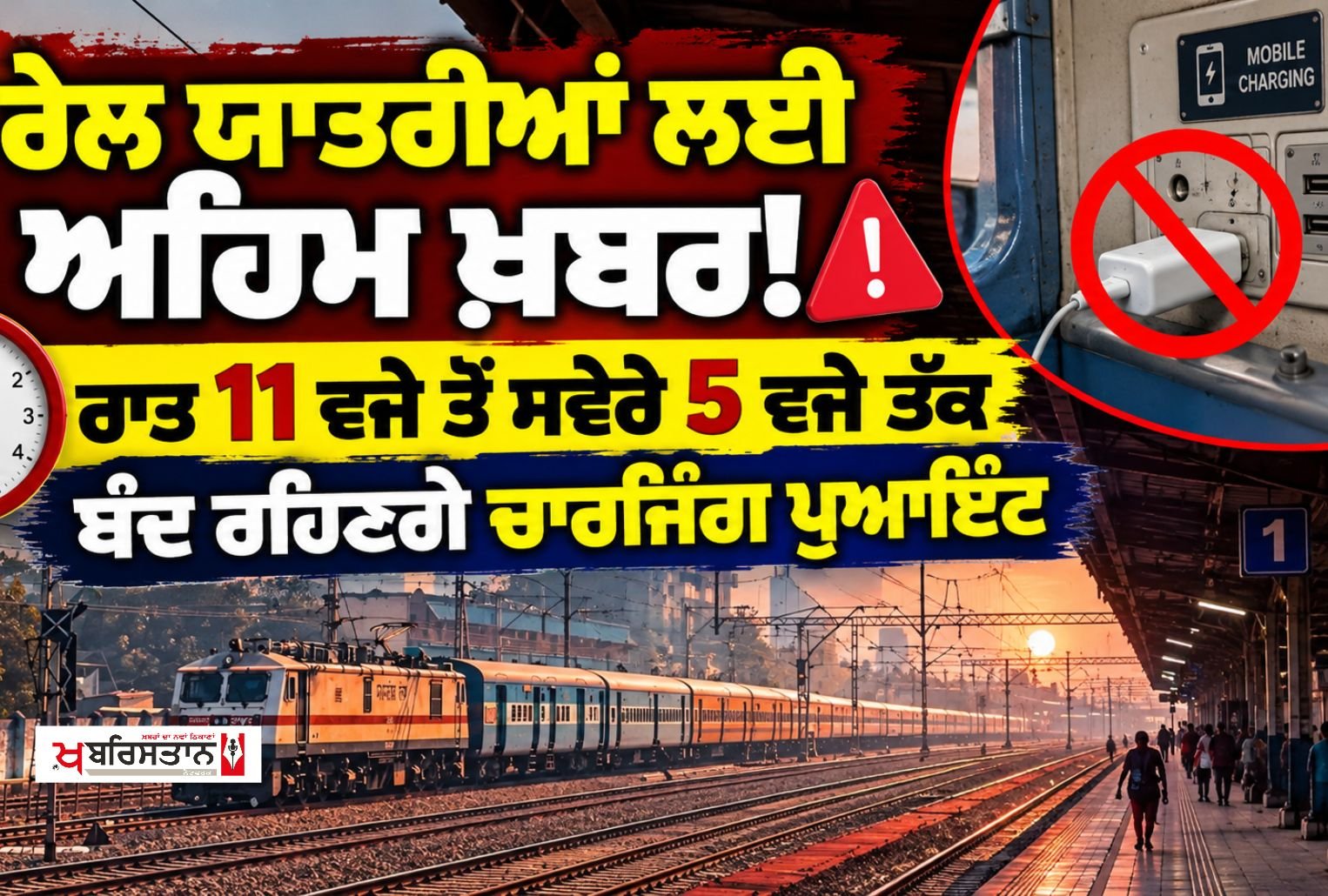 Important news for train passengers! Charging points will remain switched off from 11 PM to 5 AM.