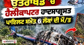 Helicopter crashes in Uttarakhand; 6 people, including the pilot, killed.